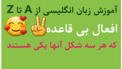 افعال بی قاعده (Irregular Verbs) که هر سه شکل آنها یکی هستند