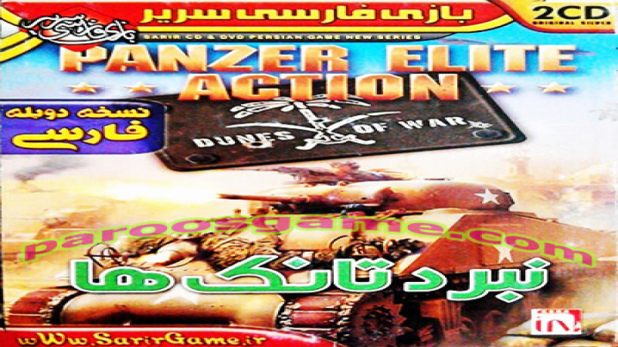 گیم پلی بازی Panzer Elite Action - نبرد تانک ها دوبله فارسی