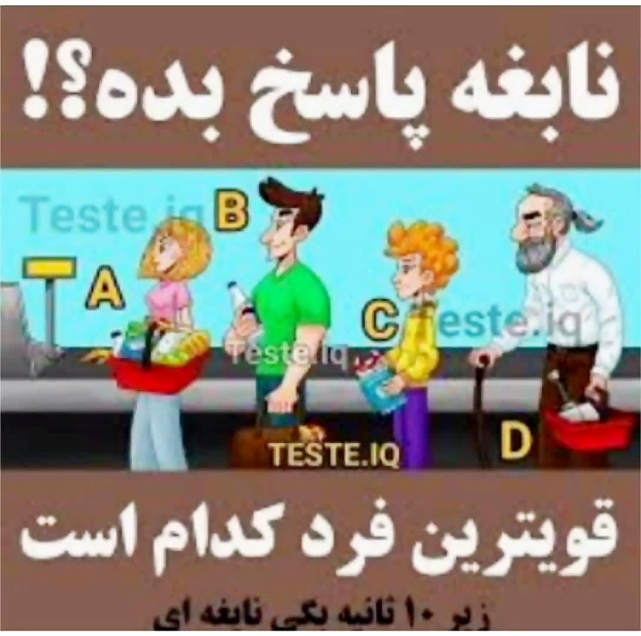 تست هوش