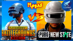 مقایسه پابجی نیو استیت و پابجی...