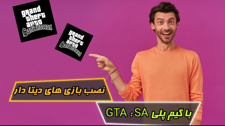 آموزش نصب بازی های دیتا دار یک گیم پلی افسانه ایی از GTA :SA