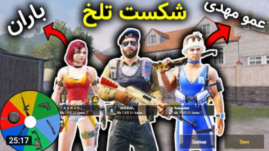 پابجی/گردونه بد شانسی در TDM