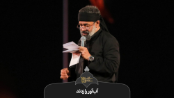 حاج محمود کریمی  واحد (آب&zwnj...