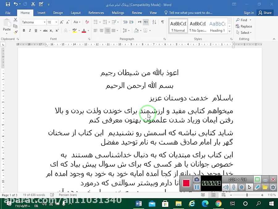 آموزش Word تنظیم فاصله بین سطر های یک پاراگراف Line Spacing