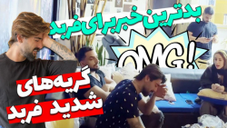 بدترین خبر برای فربد شقایق هم...