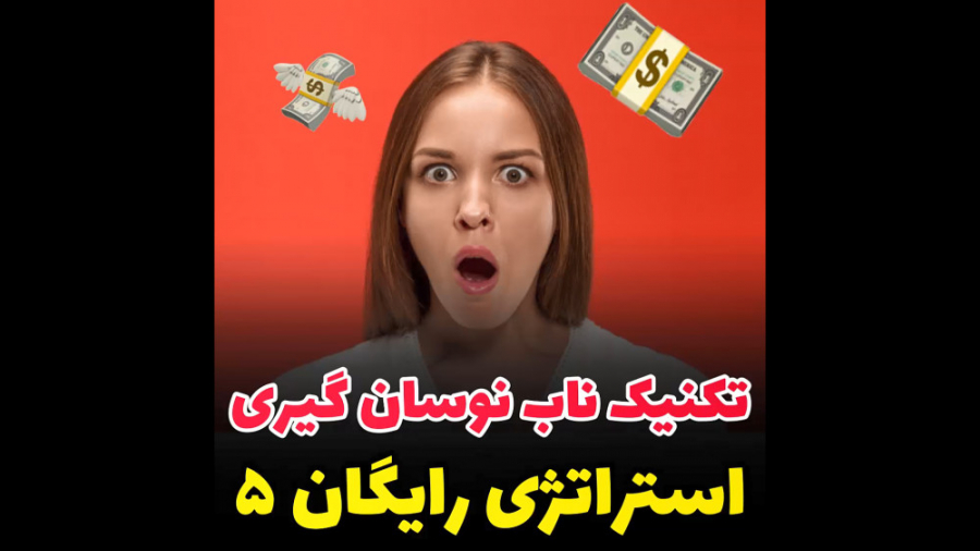 استراتژی , ناب , نوسانگیری , فارکس , کریپتو , تایم , فریم , دقیقه , ویدیو , خفن , اسکالپ , بهتون , یاد , میدم , بتونین , کنین , بازار , ارزهای , دیجیتال , کاربرد , داره , مثال , مختلفی , براتون , زدم , کامل , رو , متوجه , بشین , سایر , ویدیوشو , قبلا , گذاشتیم:
استراتژی , قدرتمند , فارکس: , https: , aparat , com , jsL7Y
استراتژی , پولساز , l9fCK
استراتژی , معاملاتی , سودآور , xuh4H
استراتژی , کم , ریسک , (بدون , اندیکاتور)