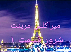 میراکلس مرینت شرور گاچالایف قس...