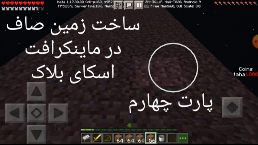 ماینکرافت PE مپ اسکای بلاک SkyBlock پارت چهارم