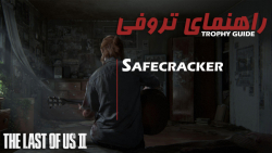TLOU II - Safecracker | آموزش تروفی