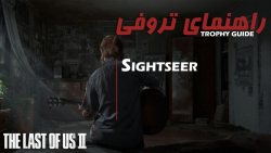 TLOU II - Sightseer | آموزش تروفی