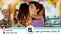 سریال عشق مشروط قسمت 128 (Sen...