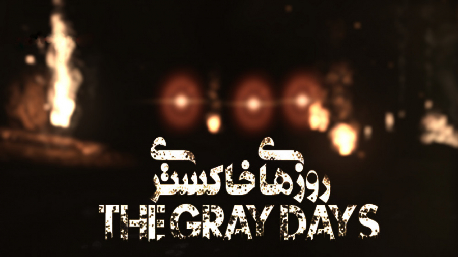 گیم پلی بازی ایرانی The Gray Days  - روزهای خاکستری