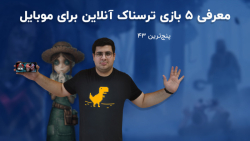 معرفی 5 بازی ترسناک آنلاین برا...