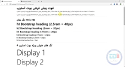 آموزش کار با متن (Text) و فن چاپ در Bootstrap 4:
