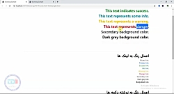 آموزش رنگ (Color) در Bootstrap 4: