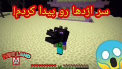 سر اژدها رو پیدا کردم!؟(بنی لن...