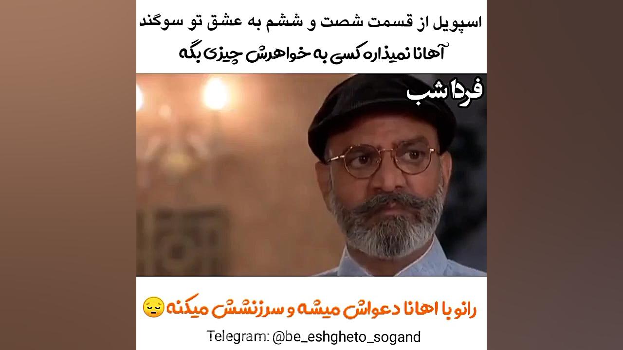 کپی شدیداااا حرااممم/سکانس از سریال امشب *سریال به عشق تو سوگند/^قسمت ۶۶* ویدیو قندی