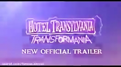 تریلر فیلم هتل ترانسیلوانیا۴