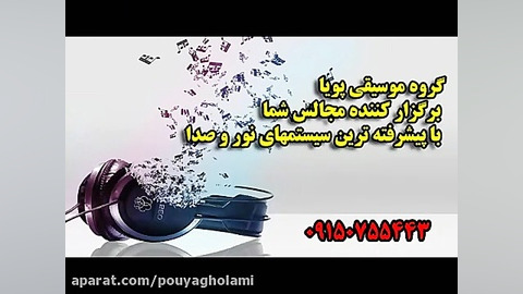 اهنگ مینا با صدای پویا غلامی پویا غلامی