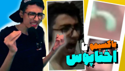 سم ترین میم ها !؟ میم پارتی 2