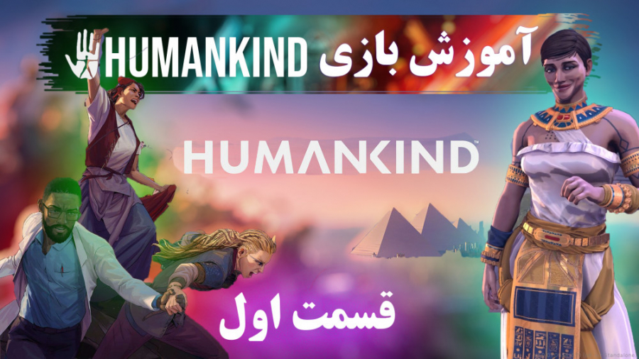 آموزش بازی Humankind (قسمت اول)