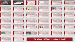 پاورپوینت اخلاق دینی و اخلاق سکولار