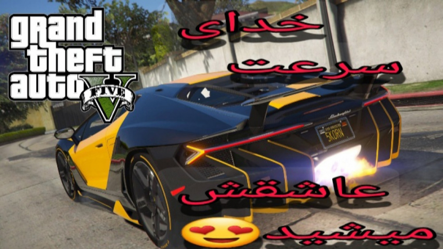 مکان خفن ترین ماشین ...جی تی ای وی...gta v