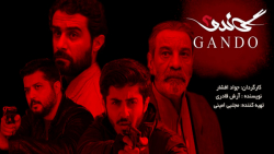 تیزر اول فصل ۲ سریال ایرانی گاندو-۱۴۰۰