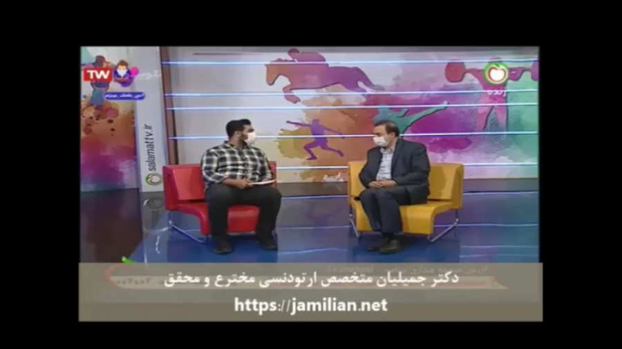 ارتودنسی و فعالیت های ورزشی / متخصص ارتودنسی / دکتر جمیلیان دکتر عبدالرضا جمیلیان - متخصص ارتودنسی