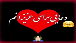 کلیپ دعای زیبا برای استوری . الهی انقدر بخندین