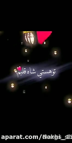 آهنگ زیبا توهستی