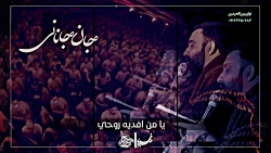 (جواد مقدم) جدید جان جانانی