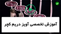 آموزش دریم کچر-آموزش ساخت دریم کچر-دریم کچر طرح لوستر جنگل