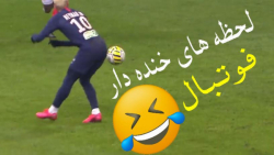 صحنه های جذاب و فان فوتبال 202...