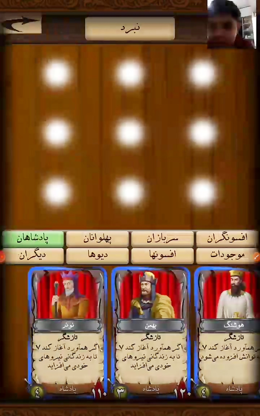 آموزش بازی ایرانی شاه کارت