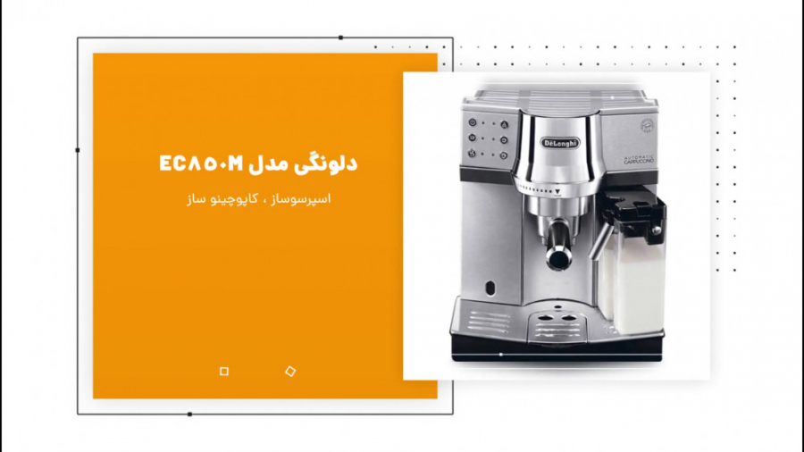 اسپرسو ساز دلونگی مدل 850.M - بانه شاپ