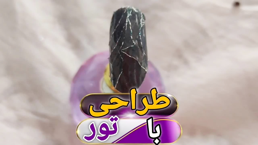 آموزش طراحی ناخن با تور