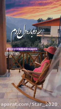آهنگ جدید و غمگین بارون - موسی...