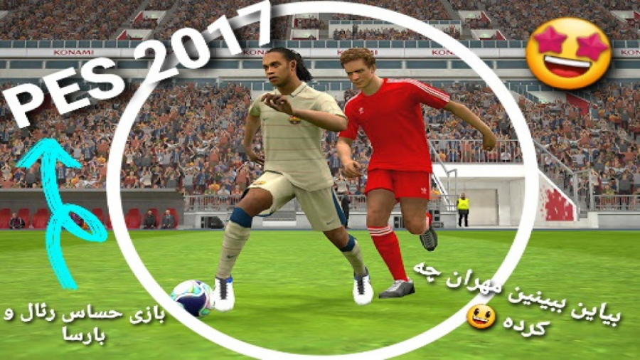 معرفی و بازی کردن PES 2017 توسط سلطان مهران : )