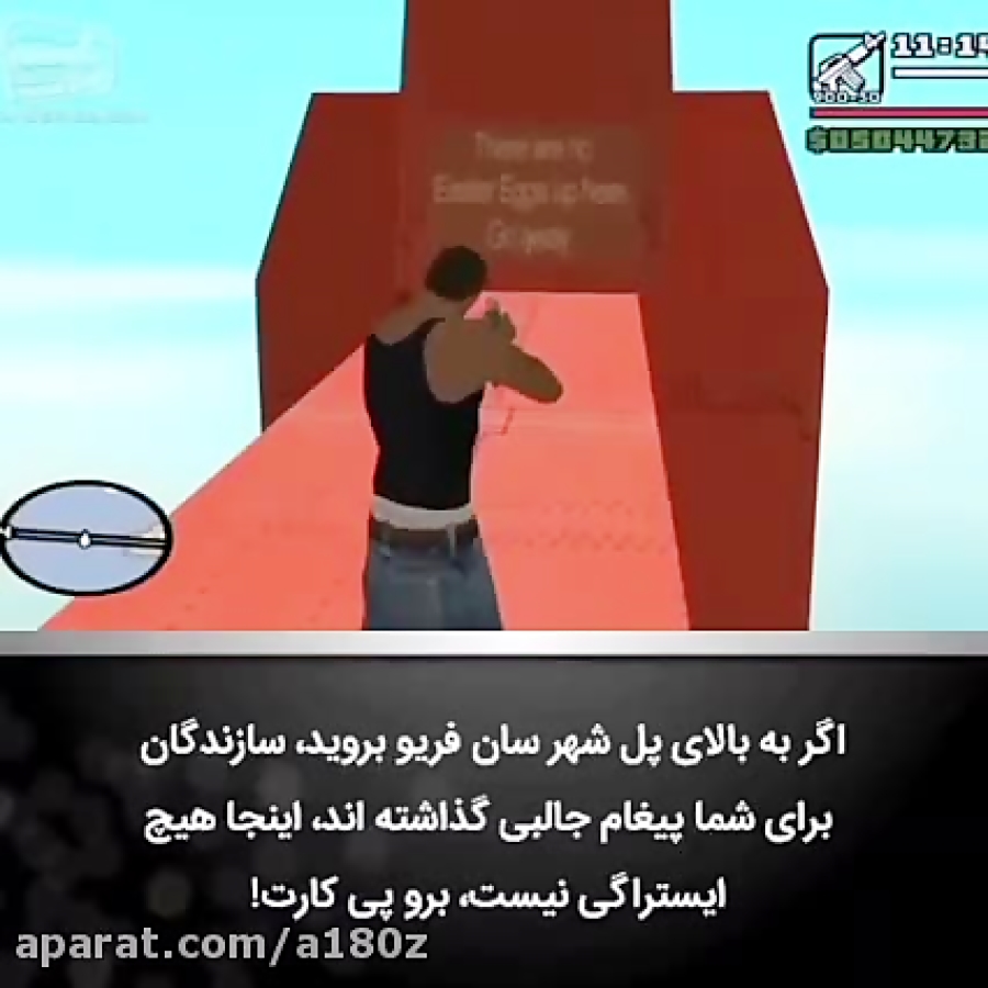 راز های مرموز gta sa پارت ۲ (ادامش)پارت آخر