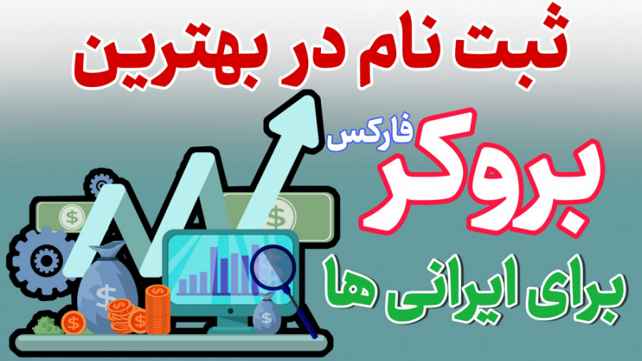 ثبت , بروکر , ایرانی , (اوپو , فارکس) , | , لینک , بیو , بروکر: , https: , yun , ll9oib , اگه , وارد , نشد , امتحان , کنید: , opoforex , com , register?a=0726512ae0dee6c6d5145a278a684b02