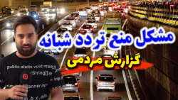محدودیت تردد شبانه در جزیره کی...