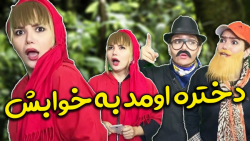 شوهره عجب کلکی زدش کلیپ خنده د...