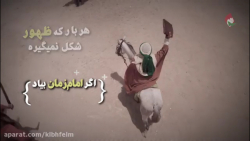 عاشورا به ظهور گره خورده است...!