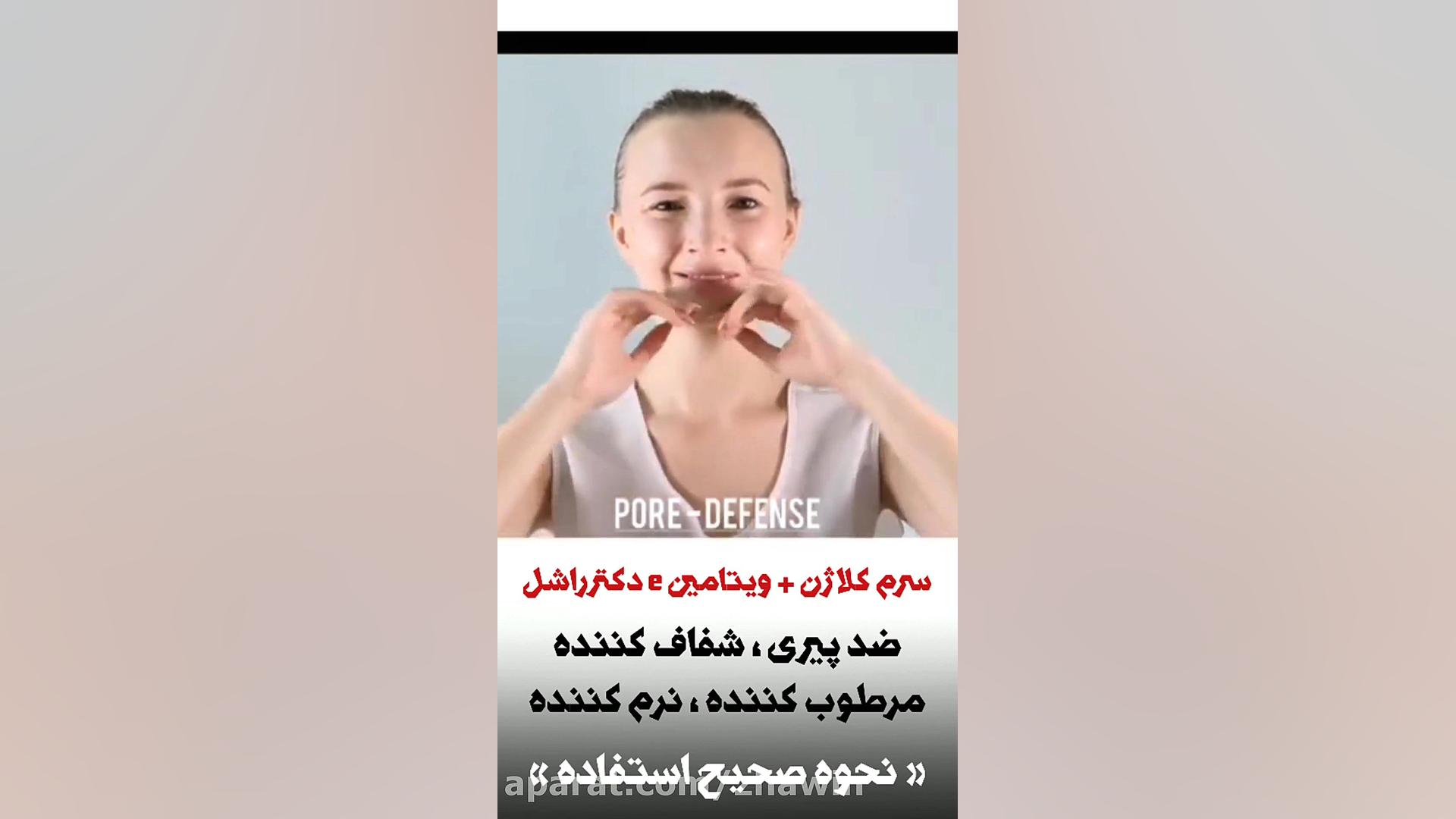 سرم کلاژن و ویتامین e ضدپیری دکترراشل برداشتن توده