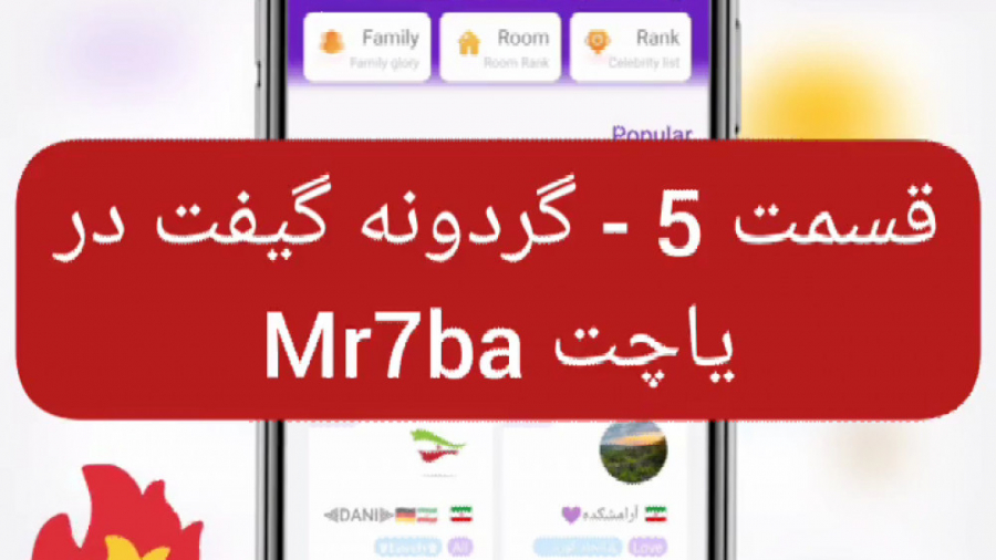 بازی گردونه گیفت یاچت - قسمت 5