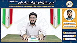 ویدئو معرفی و روش کار استاد حاجی هادی | دبیر درس روانشناسی | دوره دوم