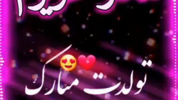 کلیپ تولد مادر | تبریک تولد ما...