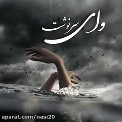 کلیپ احساسی و غمگین . سرنوشت . مهدی احمدوند . برای استوری