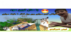 بهترین مود&quot; طولانی ترین س...